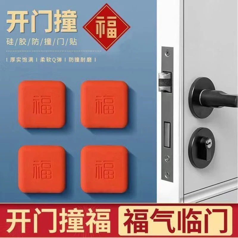 福字防撞垫门把手防撞墙面客厅卧室关门胶保护垫缓冲垫硅防撞垫