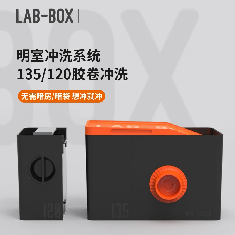 Lab-box显影罐mini暗房冲洗设备套装135胶卷120负片免暗袋冲洗罐