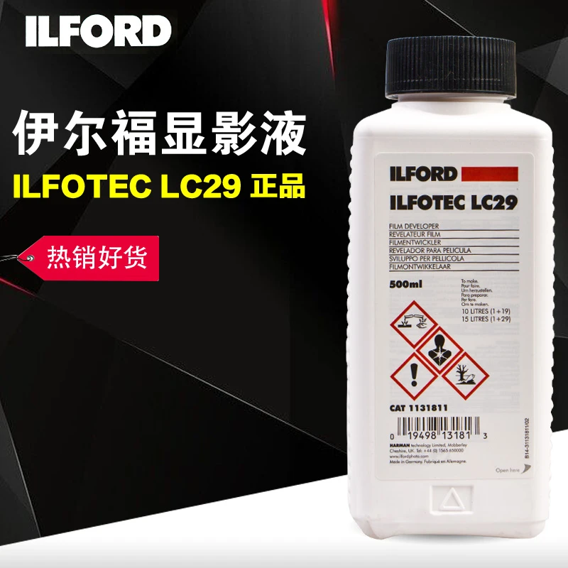 伊尔福 依尔福 LC29 LC-29 ILFORD黑白显影液胶卷冲洗 超浓缩原装