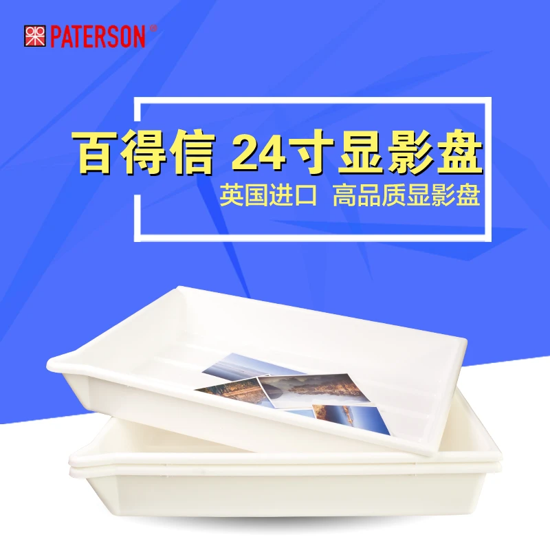 百得信显影盘 冲洗盘 洗相盘 显影盆 暗房 胶片 相纸 24寸 20X24