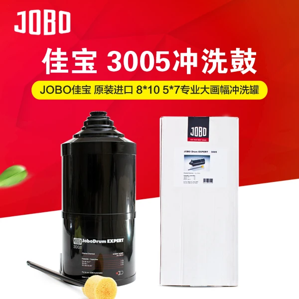 德国佳宝 JOBO 3005 8*10 5*7大画幅 8x10冲洗罐 冲洗鼓 显影罐
