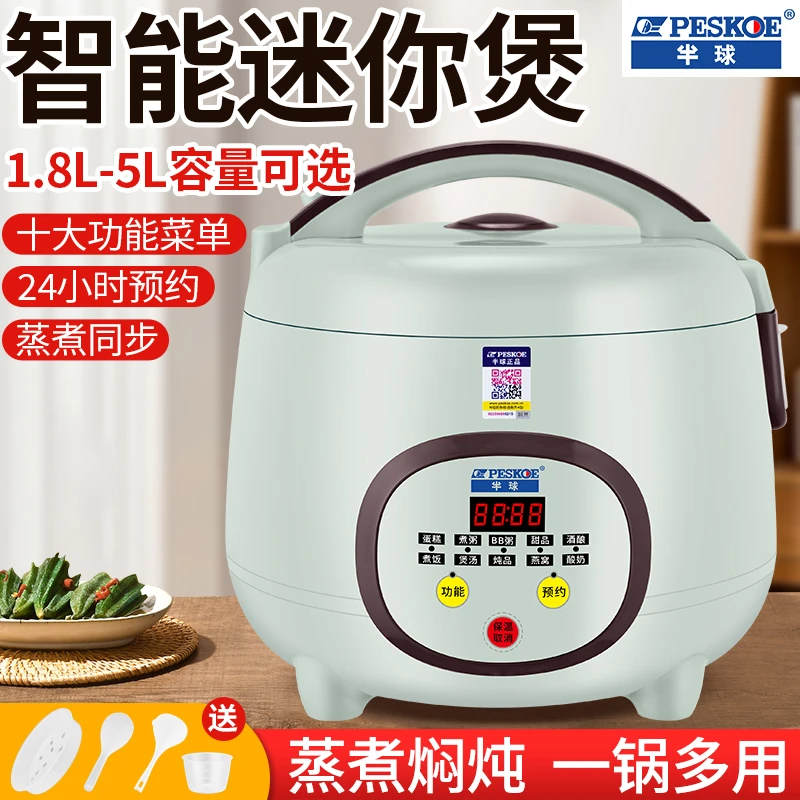 半球智能电饭煲家用耐用1-2人小迷你电饭锅2-3人多功能快煮煲小型