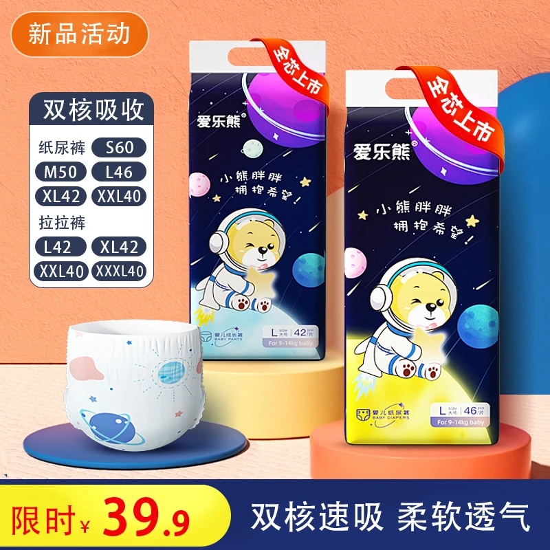 爱乐熊星空熊婴儿纸尿裤超薄透气宝宝尿不湿一体全包拉拉裤亲肤