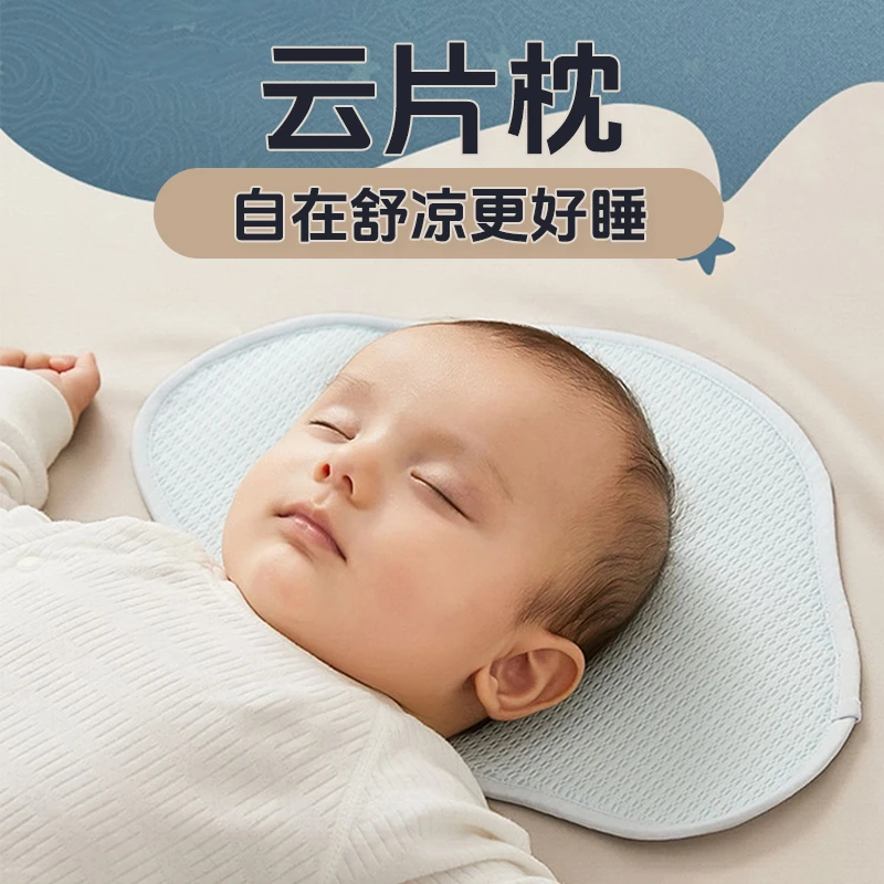 艾叶草云片枕婴儿枕头新生儿0到6个月夏季透气吸汗冰丝宝宝凉枕巾