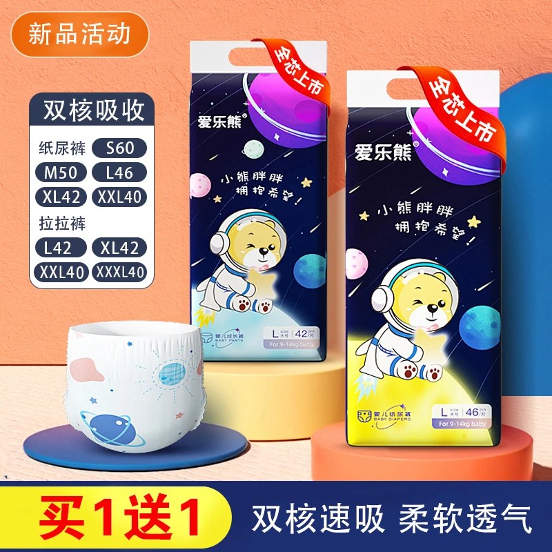 爱乐熊【买1送1】婴儿纸尿裤超薄透气宝宝尿不湿全包拉拉裤干爽