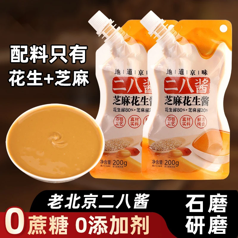 老北京二八酱纯芝麻花生酱火锅蘸料麻酱热干面拌面家用小袋装