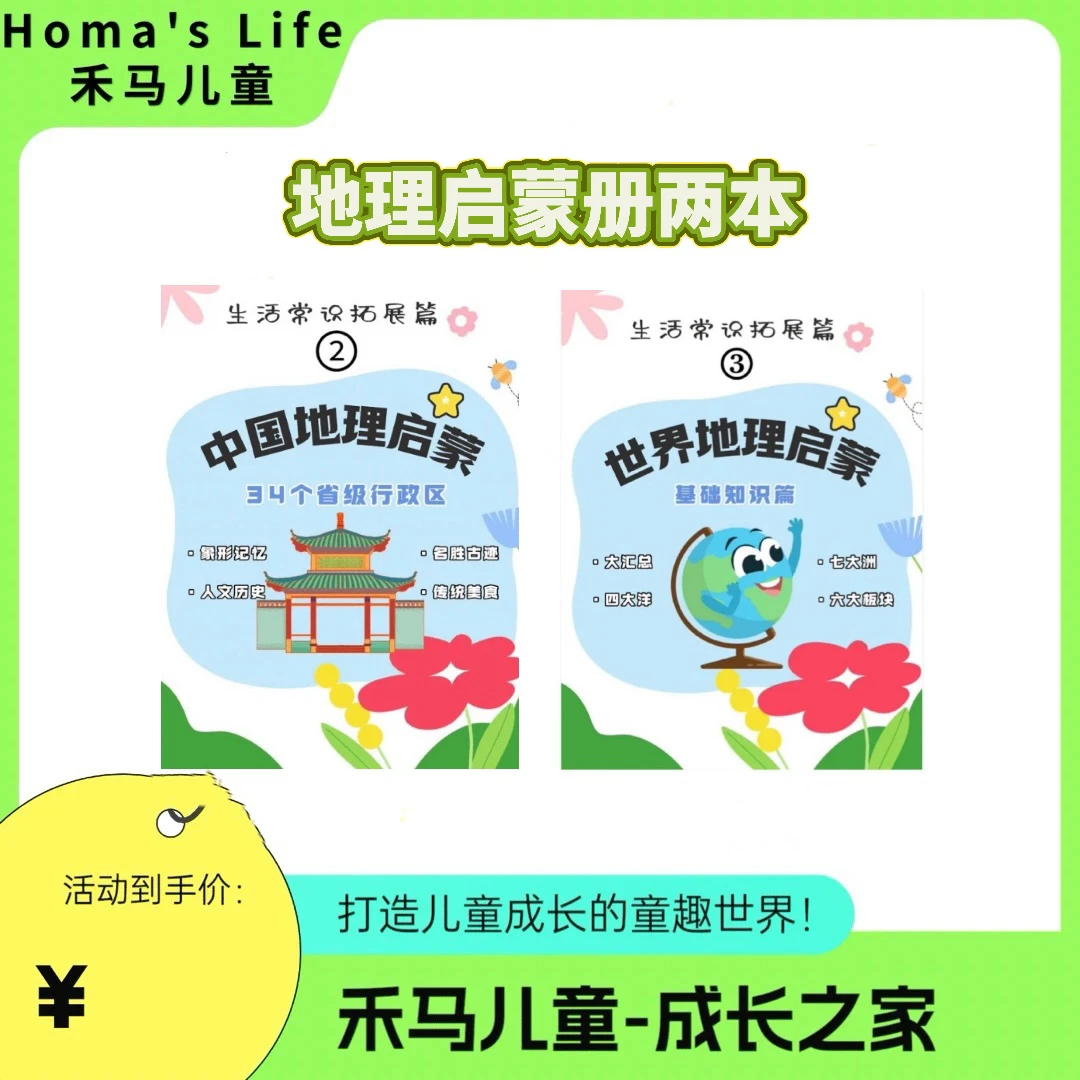 幼儿园地理启蒙认知卡