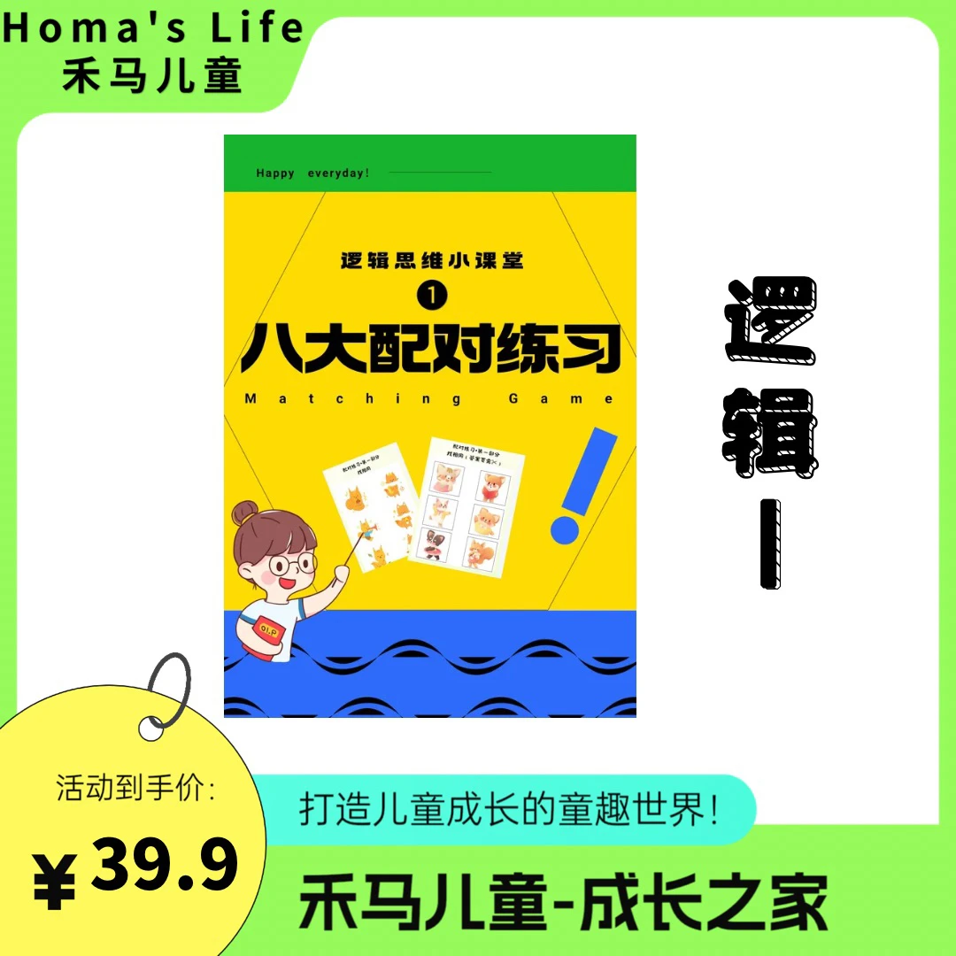 【逻辑1】教具游戏卡