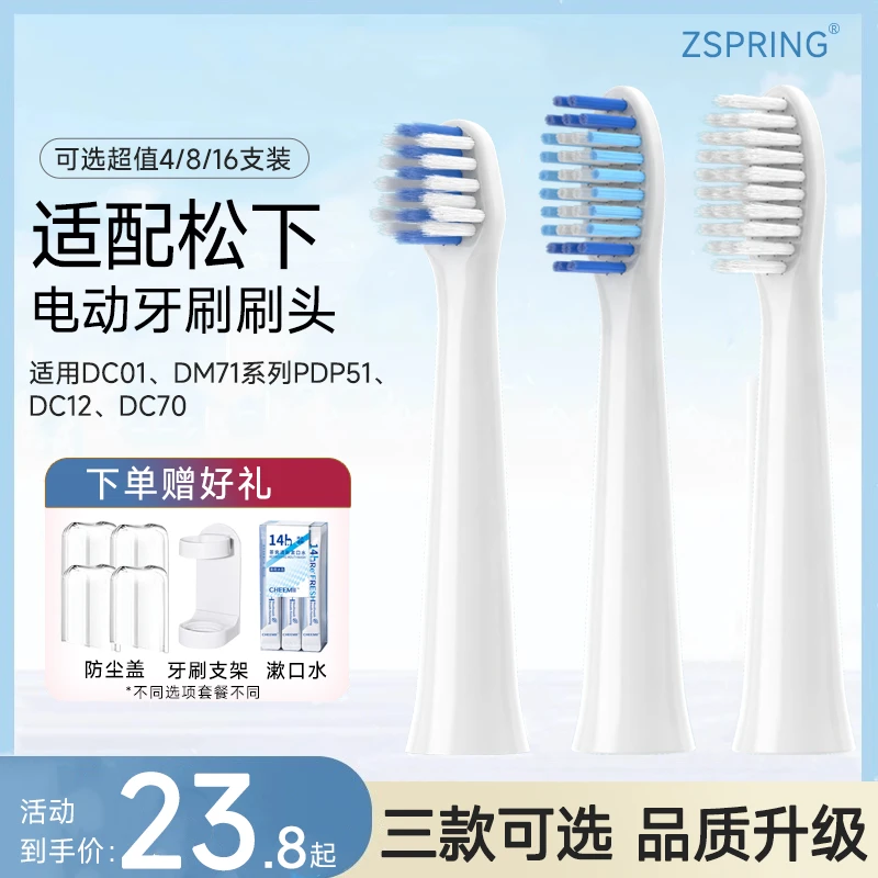 ZSPRING适配松下电动牙刷头EWDC01 DM71/711 PDP51 DC12 DC02替换