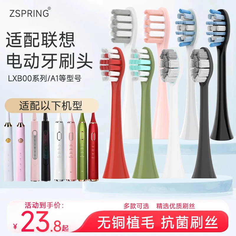 ZSPRING适配lenovo联想声波电动牙刷头B002DC/5/9/A1替换L-SET003