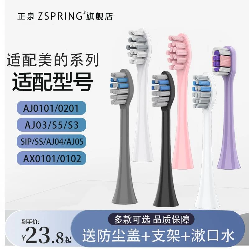 ZSPRING适配美的S1P/S5/M1/M2/MC-AJ0101/02030405/SS电动牙刷头