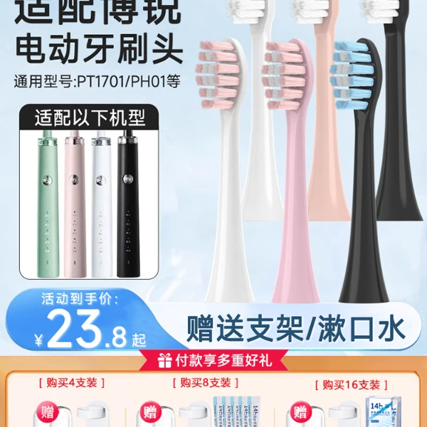 ZSPRING适配POREE博锐电动牙刷头PT1701/PH01成人情侣通用替换头