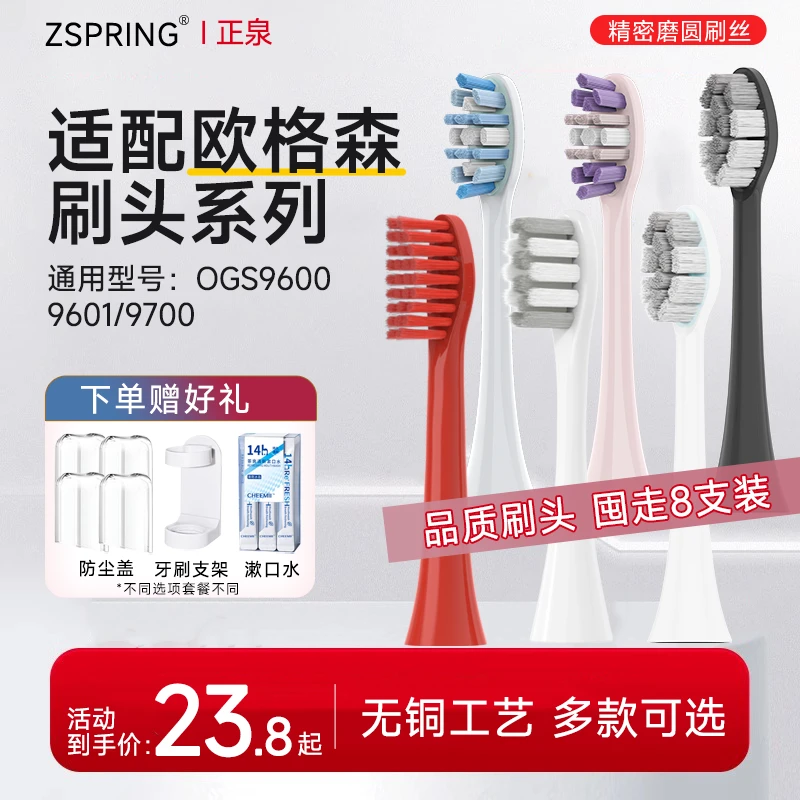 ZSPRING适配欧格森电动牙刷头OUGESEN声波OGS9600替换头9700/9601