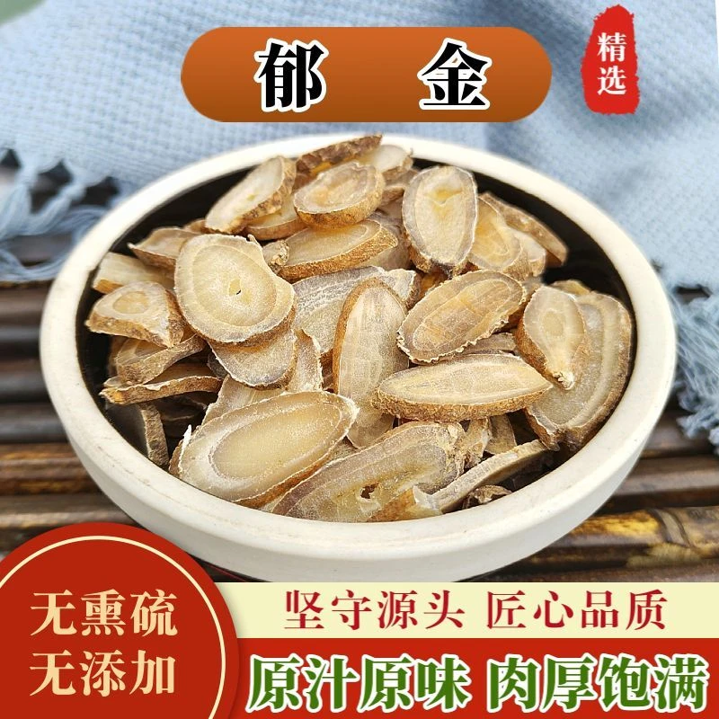 大别山深山郁金干片天然大片自然晒干野外精选中药材正品包邮泡水