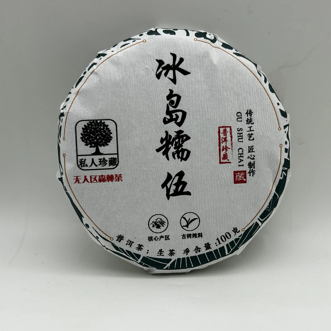 2024年冰岛糯伍森林古树茶，头春100克精致小饼！