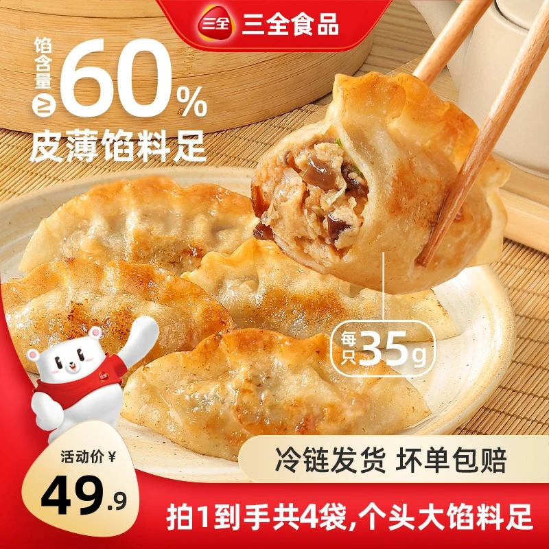 三全饺子王玉米猪肉菌菇三鲜皮薄馅料足煎炸蒸煮早餐半成品速食