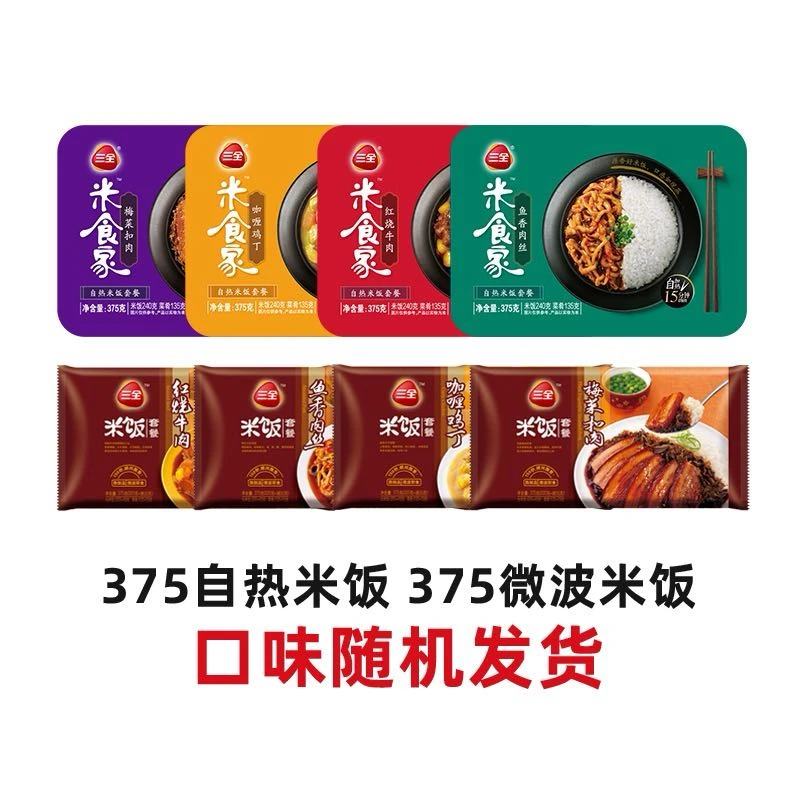 【随机口味】三全自热米饭375g随机发货美味方方便速食