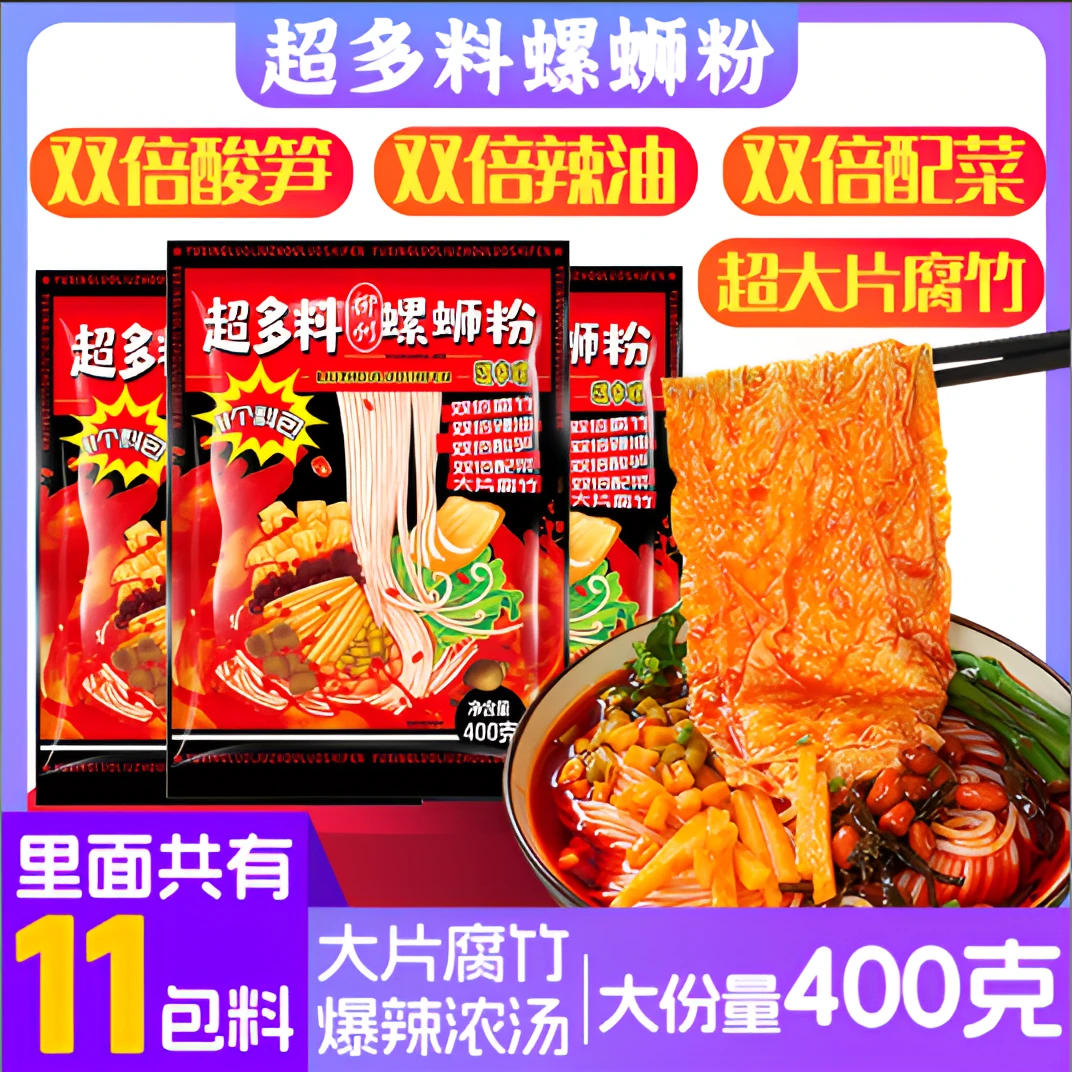 400克超大腐竹螺蛳粉11个料包加浓加辣地道柳州风味浓汤骨汤酸辣