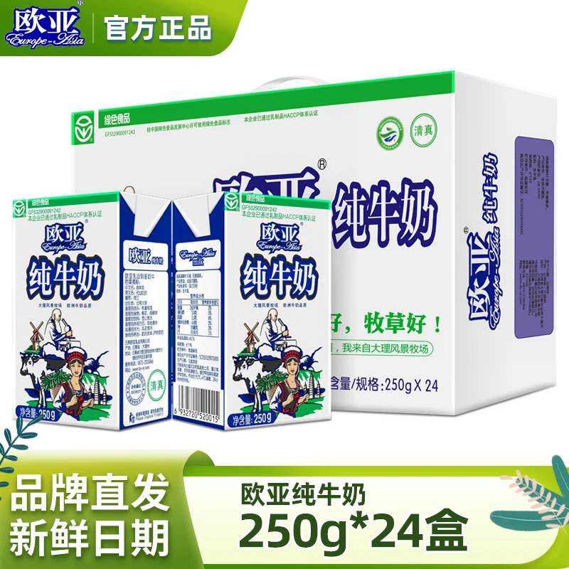欧亚高原全脂纯牛奶250g*24盒/整箱乳制品儿童学生成人营养早餐奶