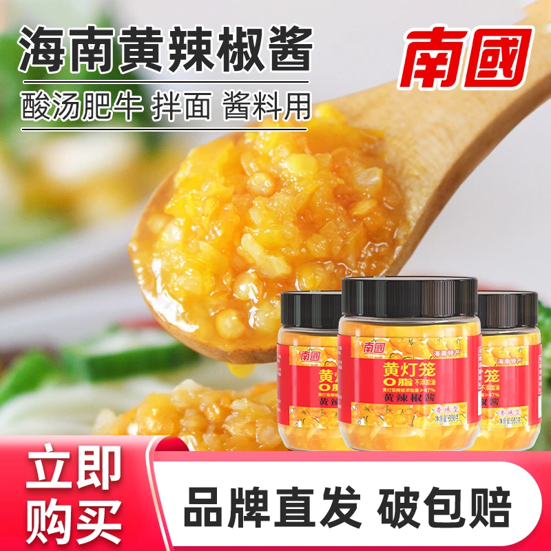 【南国食品】海南特产黄灯笼辣椒酱330g*3瓶  0脂香辣蒜蓉酱腌制