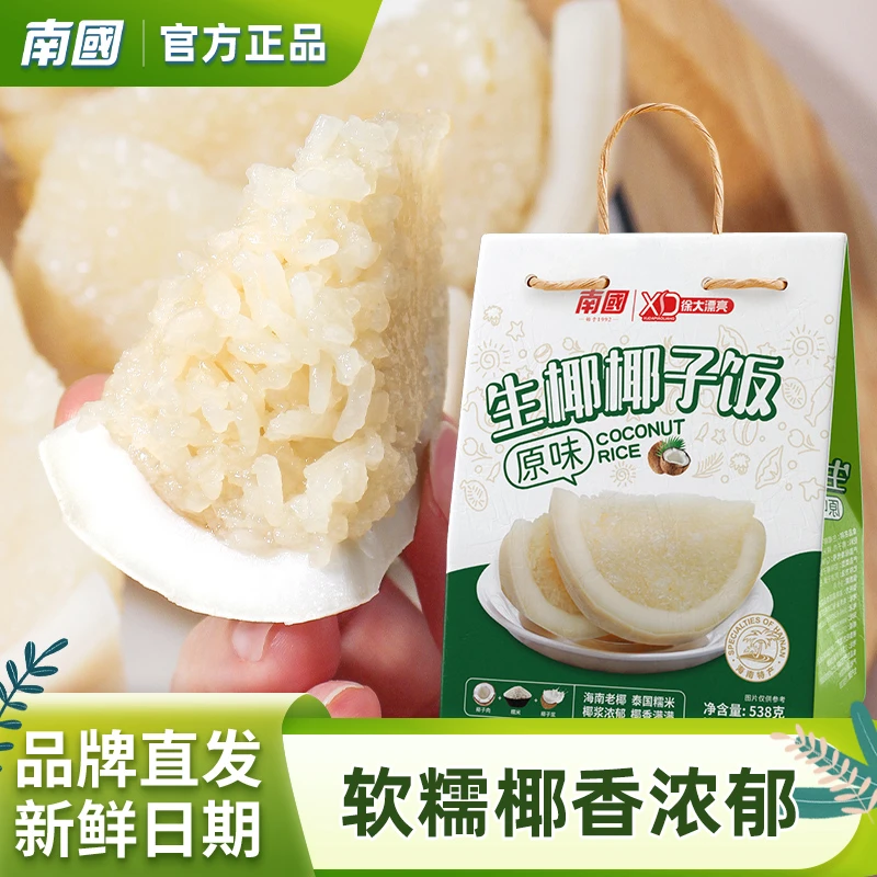 南国食品椰子饭538g海南特产软糯传统农家小吃特色方便食品原味