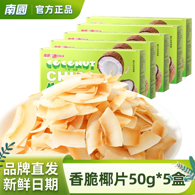 南国海南特产香脆椰片50g*3盒炭烤椰香零食薄脆椰子片食品椰子肉
