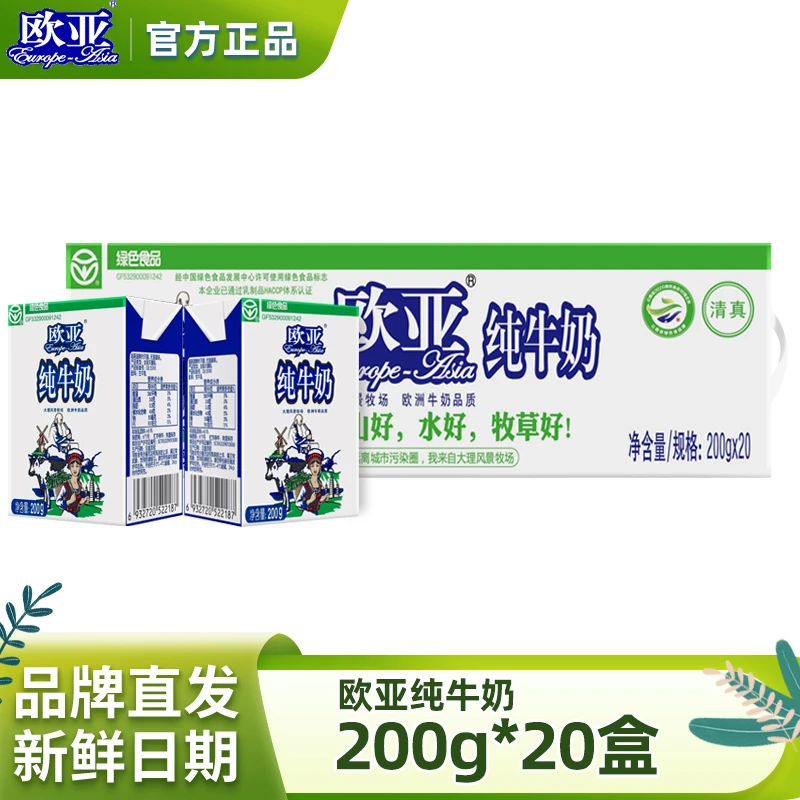 Europe-Asia/欧亚 高原全脂纯牛奶200g*20盒营养早餐奶学生乳制品