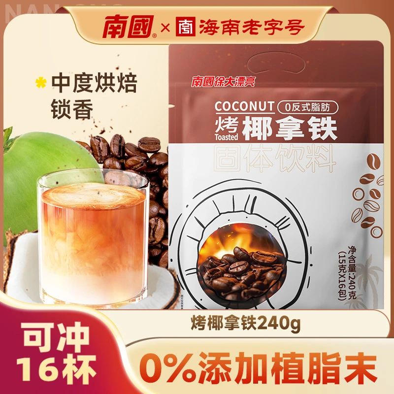 南国烤椰拿铁240g椰奶速溶咖啡粉无植脂末生耶拿铁海南冲饮即溶