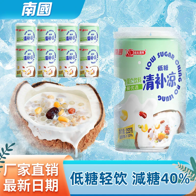 南国 海南特产低糖椰奶清补凉255g*2罐装饮料正宗椰子汁代餐营养