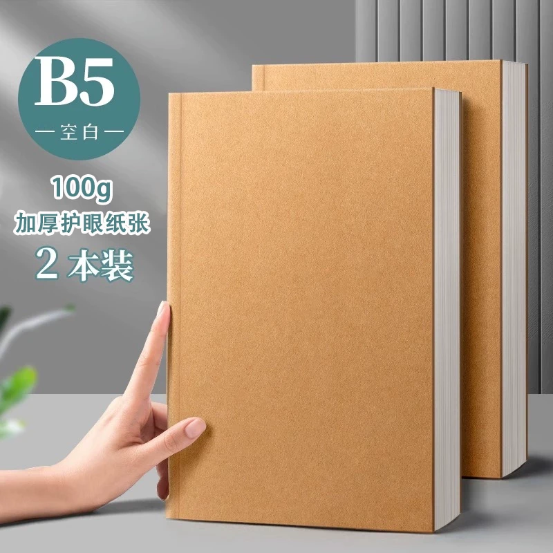 【3170】《2本B5牛皮纸面空白本》牛皮纸面130张260面加厚空白本