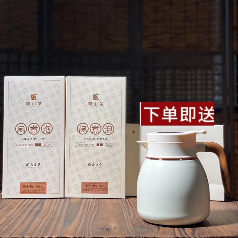 【顺山茶】闷煮泡/2015贡眉/福鼎白茶/盒装/老白茶/300克/60片