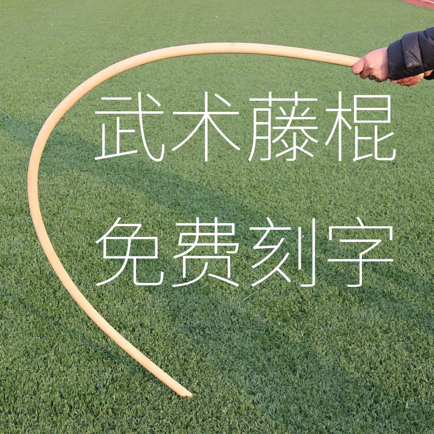 印尼玛瑙藤条武术武器棍藤棍短棍防身长短棍太极长棍少林棍齐眉棍