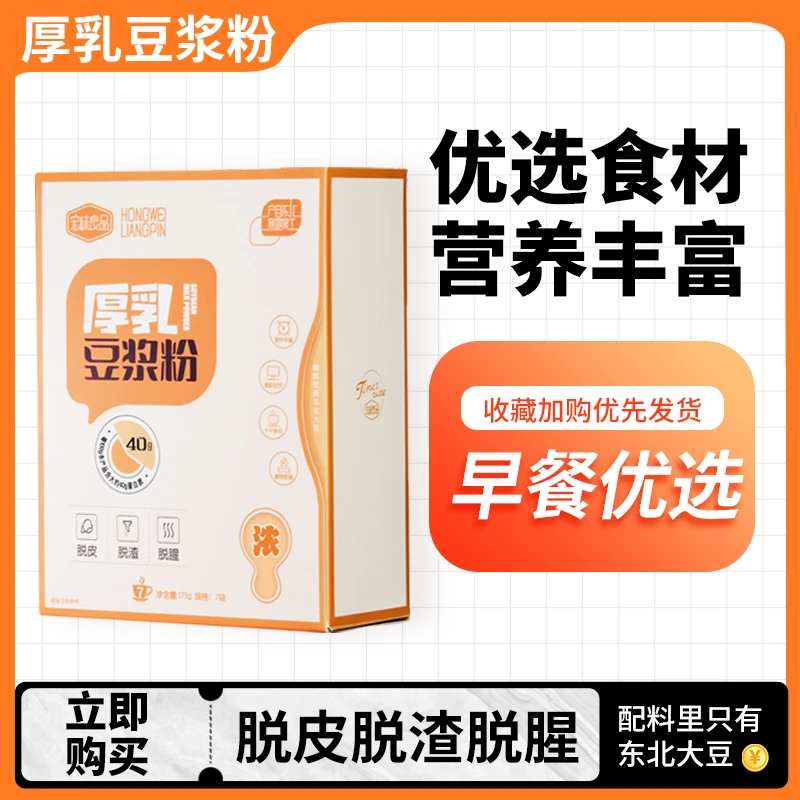 宏味良品厚乳纯豆浆粉非转基因东北大豆高蛋白零蔗糖添加独立包装