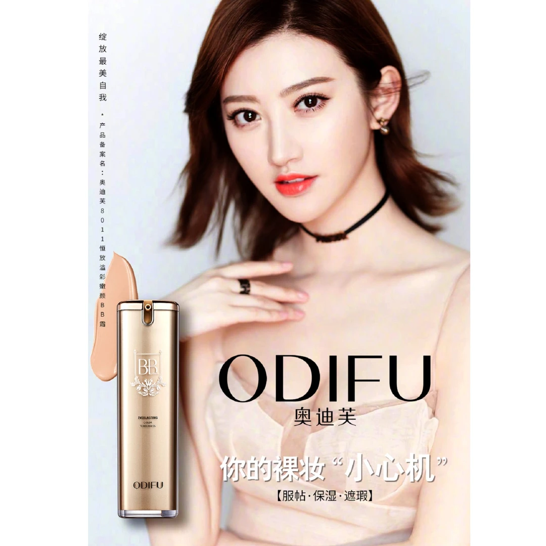 【明星景甜代言】奥迪芙恒放溢彩嫩颜BB霜服帖保湿遮瑕臻颜贵妇