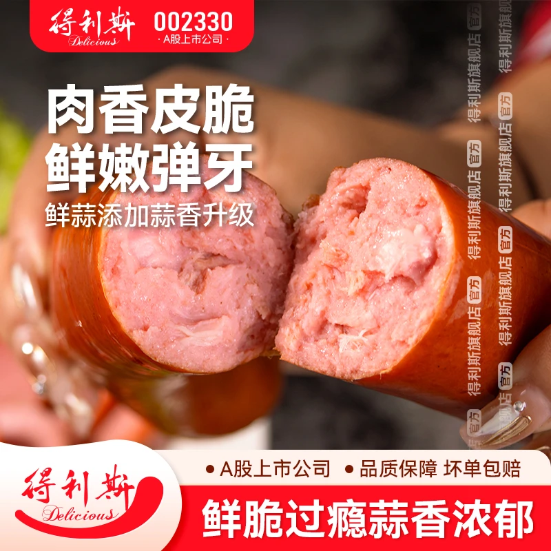 【自营】得利斯品牌大蒜肠270g/根口感鲜美优质健康风味食材
