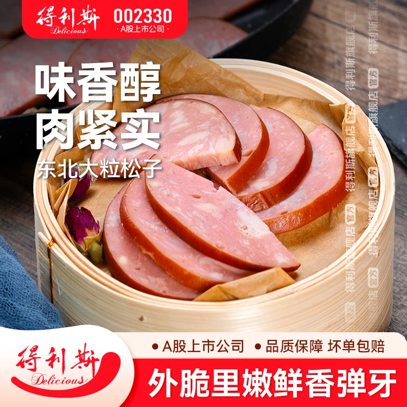 【自营新品推荐】得利斯品牌好吃地道松仁小肚即食260g美味可口食品