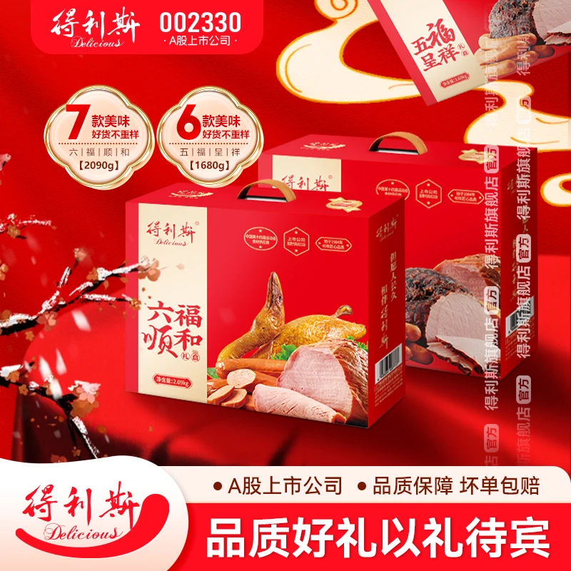 【中秋推荐】得利斯六福顺和礼盒2090g