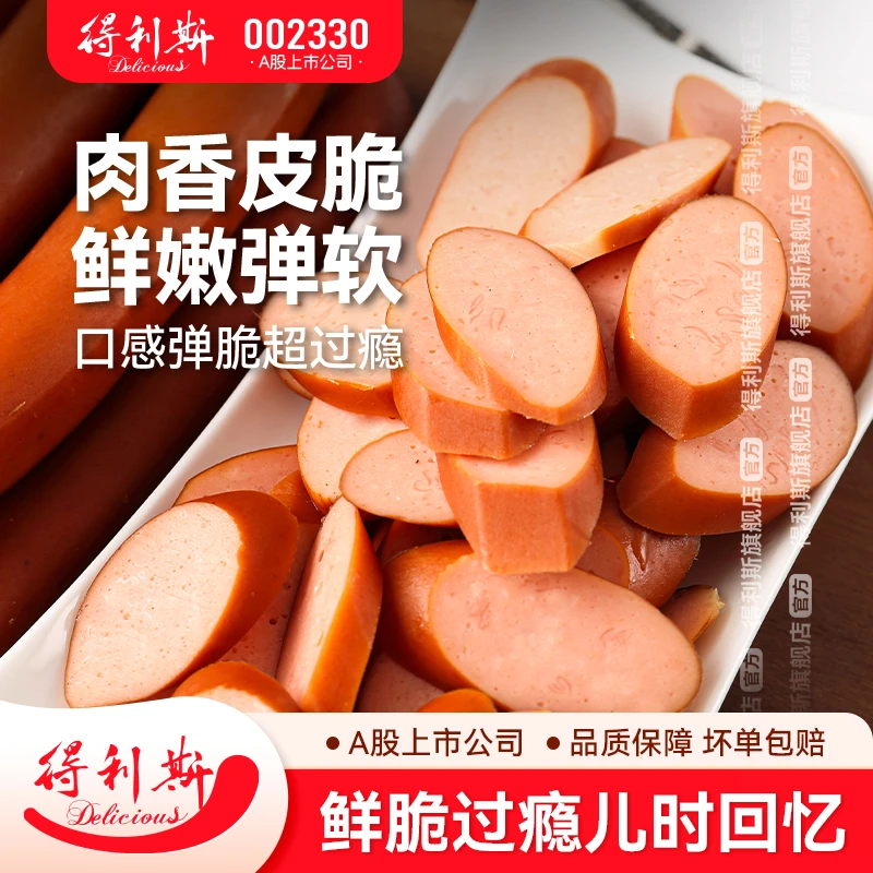 【自营新品】得利斯115g脆皮热狗肠方便携带小零食开袋即食