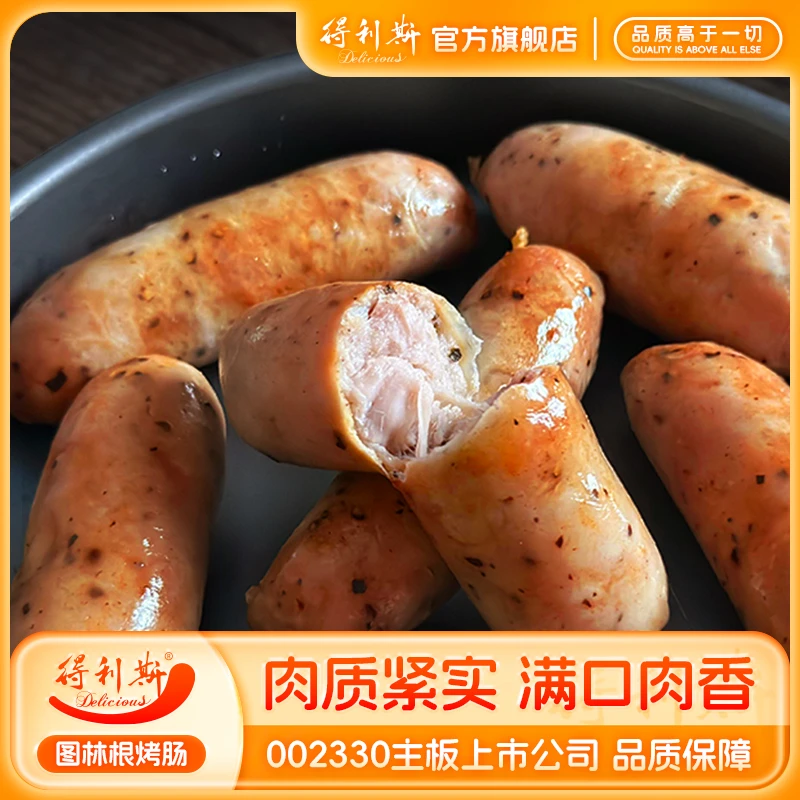 【网红推荐】得利斯图林根风味烤肠早餐方便原味火山石香肠黑椒加热