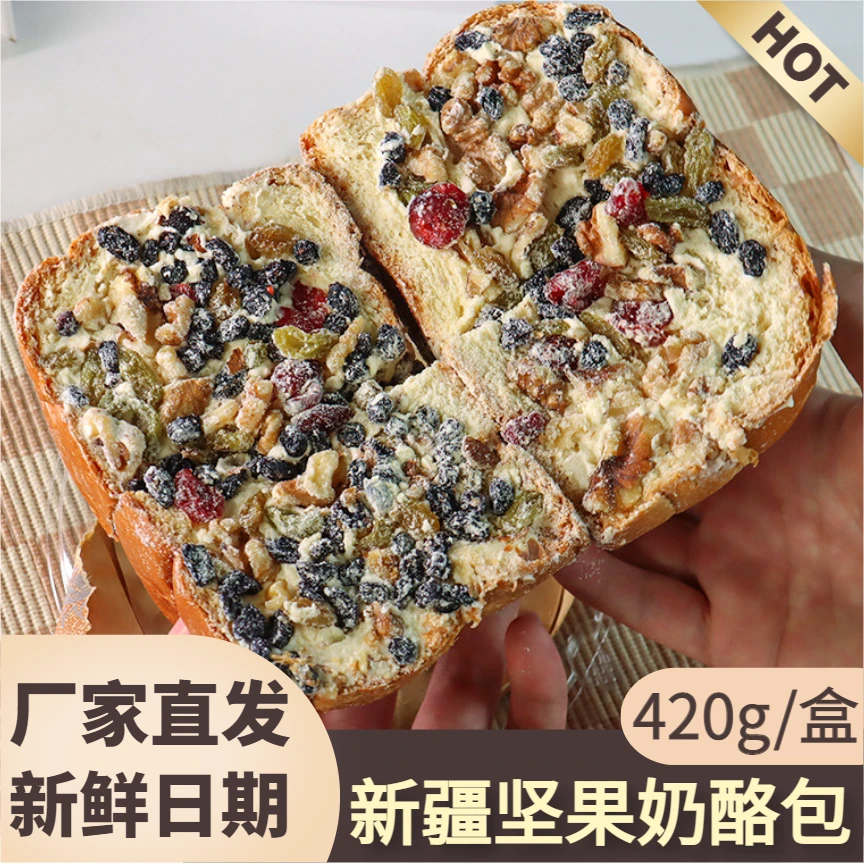 新疆坚果奶酪包手工制作干果果仁乳酪包面包早餐糕点学生休闲零食