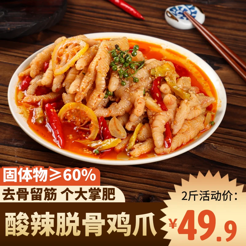 网红酸辣甜脱骨鸡爪2斤柠檬藤椒凤爪真空包装零食小吃食品拌饭