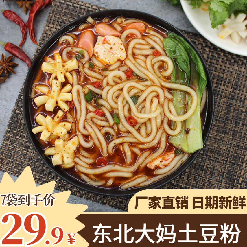 【拍1发7】砂锅过桥米线土豆粉330g袋装带速食香辣麻辣酸辣粉鲜美