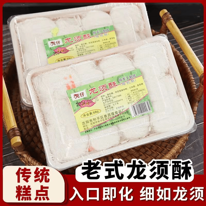 老式传统龙须酥糖8090怀旧零食龙须酥蟠桃酥丝糖校园门口零食糕点