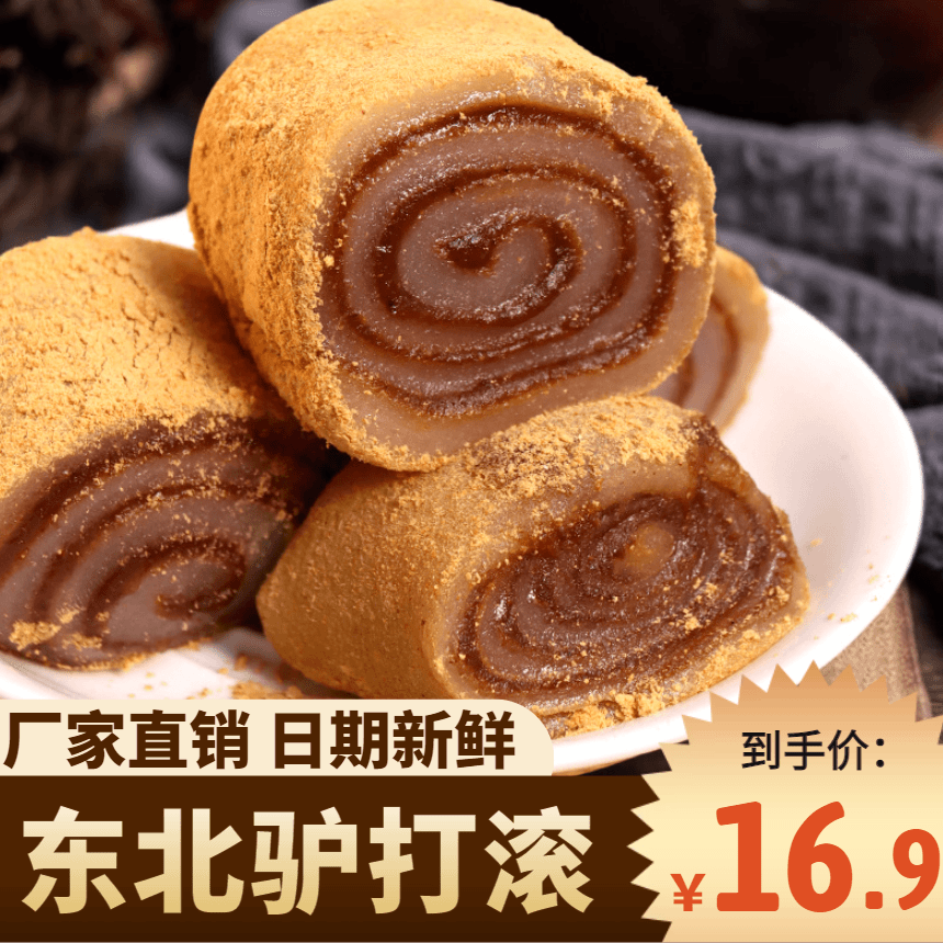 天天鲜果客 东北驴打滚450g糯米糍手工打糕豆面卷休闲零食青团传统小吃点心