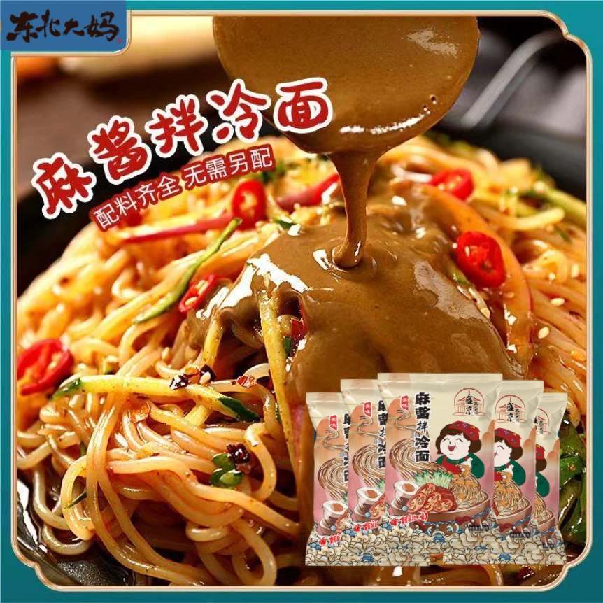 麻酱拌冷面310g东北特色拌面凉面带包料朝族冷面方便速食真空包装