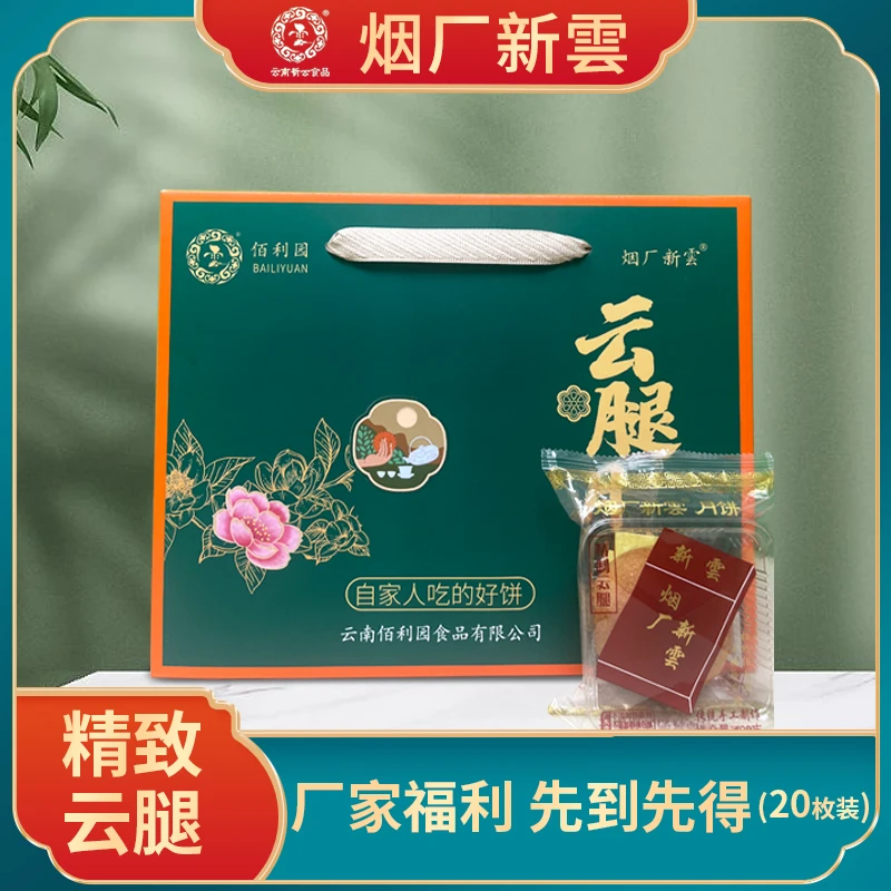【各种单品礼盒】云南烟厂新雲宣威火腿月饼手工正宗传承美味