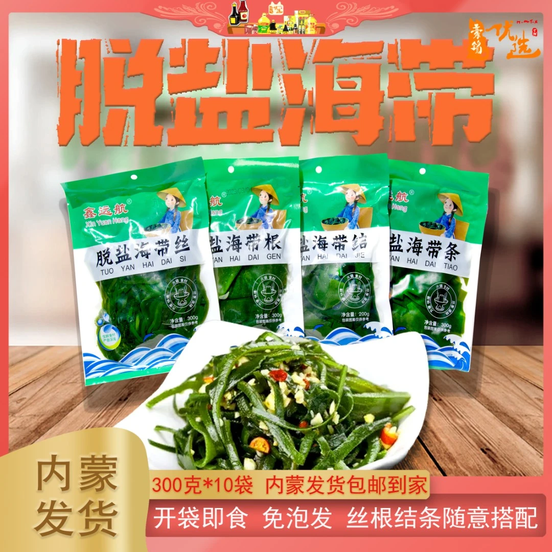 满10袋包邮优质海带丝、海带结、海带条、海带根方便快捷新鲜翠绿