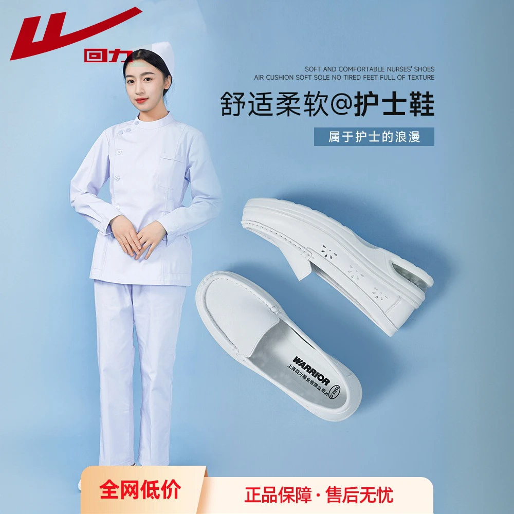 回力护士鞋女秋季软底不累脚透气单鞋一脚蹬小白鞋工作鞋专用鞋子