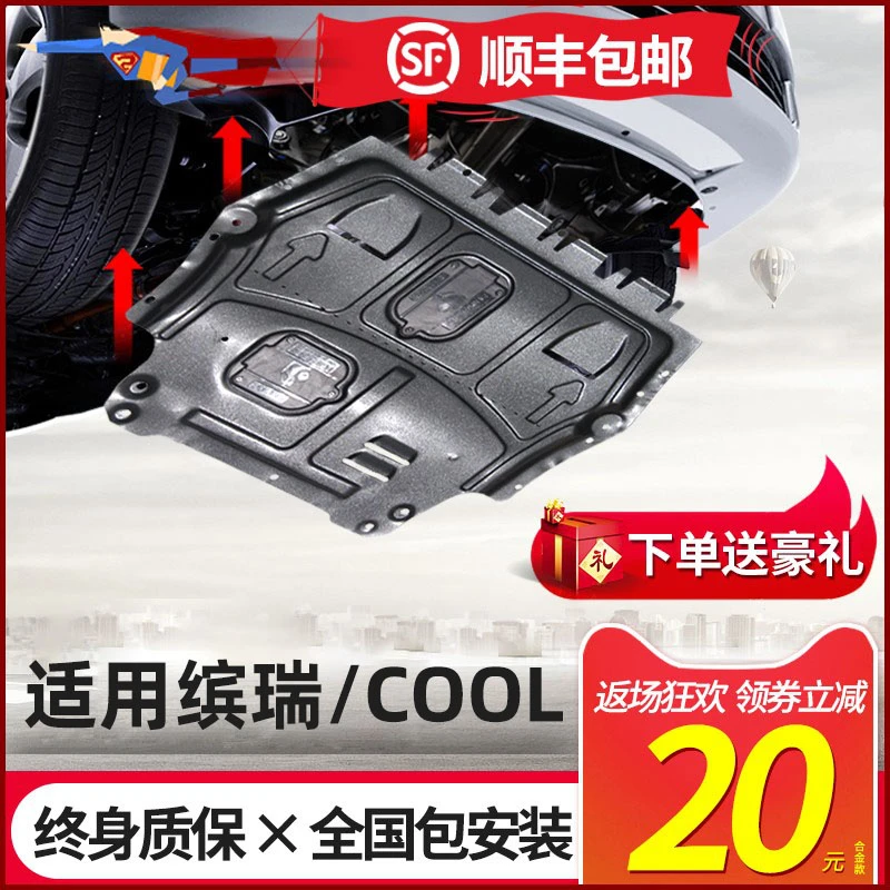 适用22款吉利缤瑞COOL发动机下护板18/19/20/21宾瑞底盘装甲板