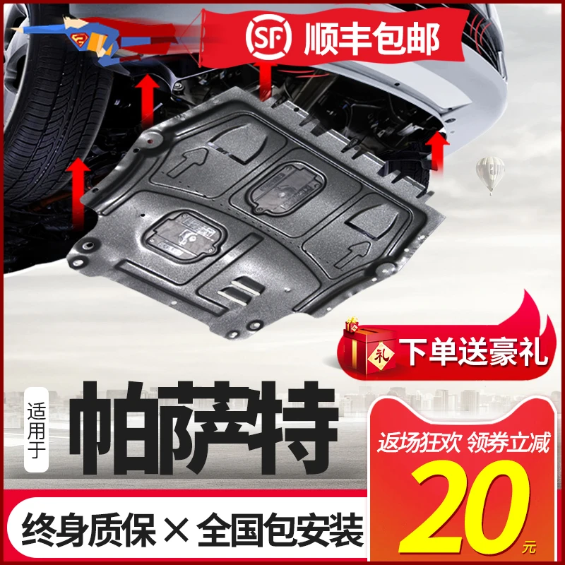 适用大众帕萨特发动机下护板原厂改装专用11-23款帕萨特底盘装甲